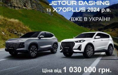 Привабливі ціна на моделі JETOUR 2024 року - autocentre.ua