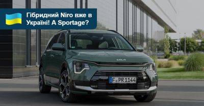 До електричного Kia Niro в Україні приєднався Niro HEV. А гібридний Sportage буде? - auto.ria.com - Santa Fe