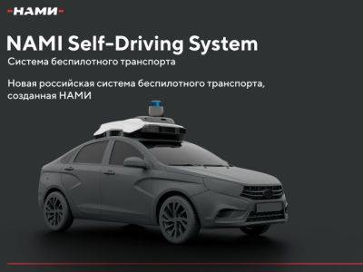 В России разработан автопилот на базе LADA Vesta - autostat.ru - Россия