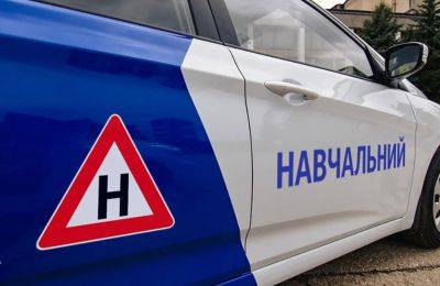 Вместо «У» будет «Н»: в Украине изменят маркировку транспорта автошкол - autocentre.ua - Украина