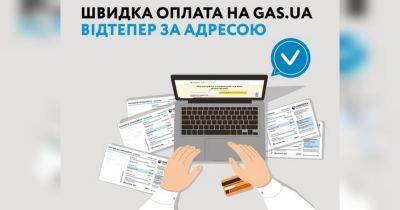 Платить за газ стало проще: для бытовых потребителей изменили правила оплаты - fakty.ua - Украина