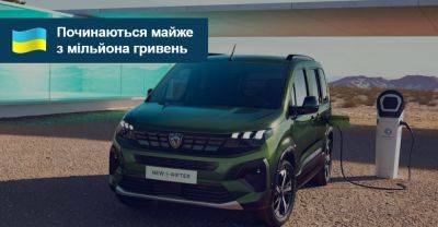 Оновлений Peugeot Rifter прибув до України в електричній і дизельній версіях - auto.ria.com - Украина