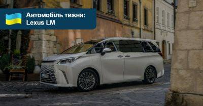 Автомобіль тижня: Lexus LM - auto.ria.com - Сша