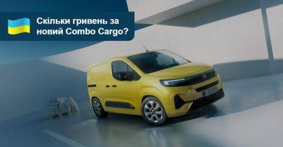 Оновлений фургон Combo Cargo вже в Україні. Вам дизель чи «електричку»? - auto.ria.com - Украина