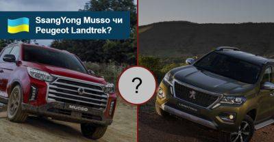 Що вибрати? Порівнюємо пікапи SsangYong Musso та Peugeot Landtrek - auto.ria.com