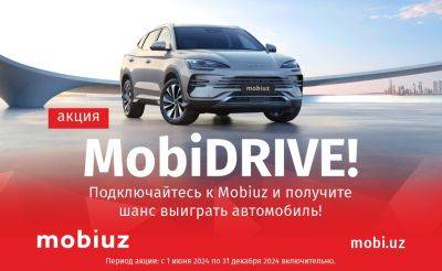 Абоненты Mobiuz могут выиграть три автомобиля BYD - podrobno.uz - Узбекистан