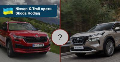 Що вибрати? Порівнюємо кросовери Skoda Kodiaq та Nissan X-Trail - auto.ria.com
