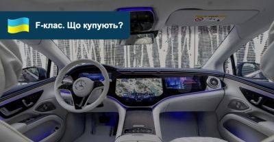 Які авто представницького класу з пробігом найпопулярніші в Україні? - auto.ria.com - Mercedes-Benz