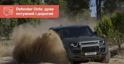 Новий Land Rover Defender Octa з двигуном V8 від BMW привезуть до України - auto.ria.com