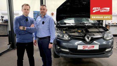 Огляд Renault Megane III: про які слабкі місця розповіли спеціалісти - autocentre.ua