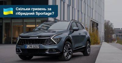 Гібридні Kia Sportage вже продають в Україні. Яка ціна? - auto.ria.com