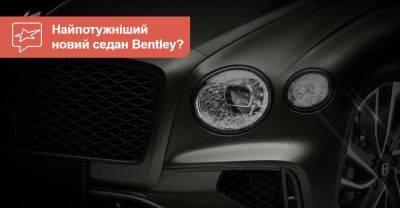 Новий Bentley Flying Spur буде найпотужнішим седаном в історії марки - auto.ria.com