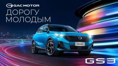 Кроссовер GAC GS3 возглавил рейтинг качества автомобилей China Automobile Quality Ranking - usedcars.ru - Китай