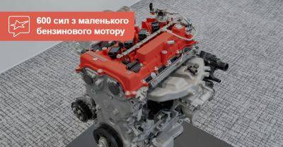 Новий двигун Toyota зможе видавати 600 сил з двох літрів? - auto.ria.com