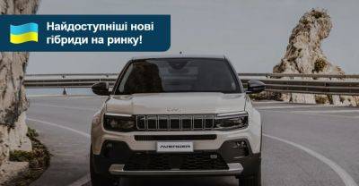 Найдоступніші нові гібриди в Україні. Що купити менш ніж за 1,5 мільйона? - auto.ria.com - Украина