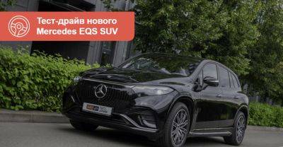 Mercedes Eqs - Тест-драйв Mercedes EQS SUV. За межами стереотипів і масового попиту - auto.ria.com