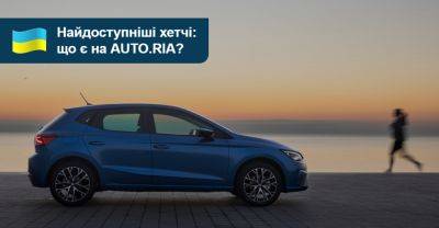 Ford Fiesta - Найдоступніші нові хетчбеки в Україні. Що є на AUTO.RIA? - auto.ria.com - Украина