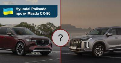 Що вибрати? Порівнюємо великі кросовери Hyundai Palisade та Mazda CX-90 - auto.ria.com - Santa Fe