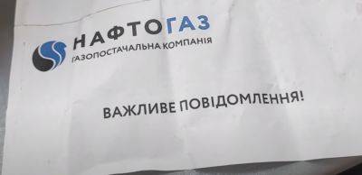 Украинцы получат новые платежи за газ: "Нафтогаз" предупредил потребителей - hyser.com.ua - Украина - Полтавская обл. - Google