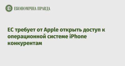 Маргрета Вестагер - ЕС требует от Apple открыть доступ к операционной системе iPhone конкурентам - epravda.com.ua - Украина - Евросоюз