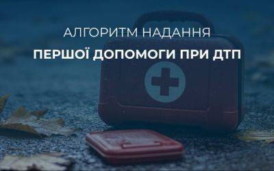 Потрапив в ДТП чи став свідком? Перша медична допомога - auto.ria.com