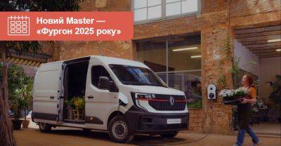 Новий Renault Master став «Фургоном 2025 року». Коли буде в Україні? - auto.ria.com