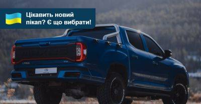 Найдоступніші нові пікапи в Україні. Що є на AUTO.RIA? - auto.ria.com - Украина