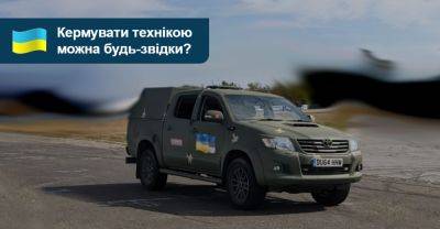 Інженери з Естонії привезли до України безпілотні пікапи для військових - auto.ria.com - Украина