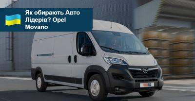 Як обирали Авто Лідерів 2023/2024? Opel Movano - auto.ria.com - Украина