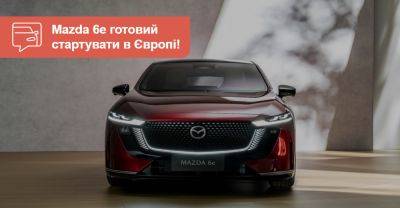 Mazda 6 повертається до Європи з літерою «е» у назві. Що вже відомо? - auto.ria.com - Китай