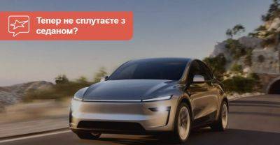 Оновлений Tesla Model Y намагається бути схожим на Cybertruck - auto.ria.com