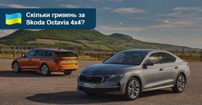 Оновленій «Октавії» повернули повний привод! Скільки гривень готувати? - auto.ria.com