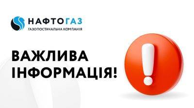 Не включать свет и перекрыть газ: в Нафтогазе срочно обратились к украинцам - ukrainianwall.com - Украина