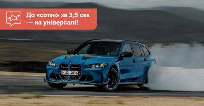 BMW показала універсал, здатний розігнатись до 300 км/год - auto.ria.com - Сша