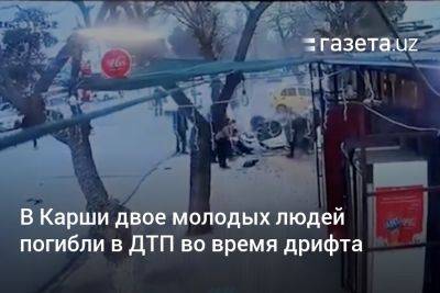 В Карши двое молодых людей погибли в ДТП во время дрифта - gazeta.uz - Узбекистан